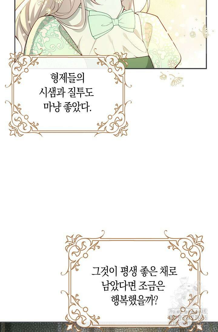 여주와 남주의 아이들을 키우게 되었습니다 67화 (외전 7화) 9
