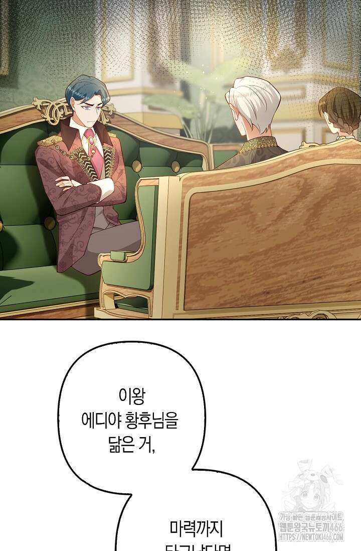 여주와 남주의 아이들을 키우게 되었습니다 67화 (외전 7화) 10