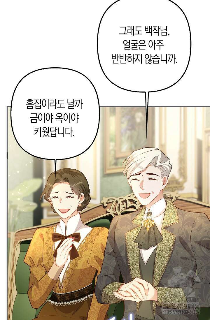 여주와 남주의 아이들을 키우게 되었습니다 67화 (외전 7화) 12