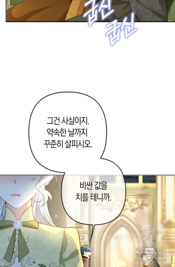 여주와 남주의 아이들을 키우게 되었습니다 67화 (외전 7화) 13