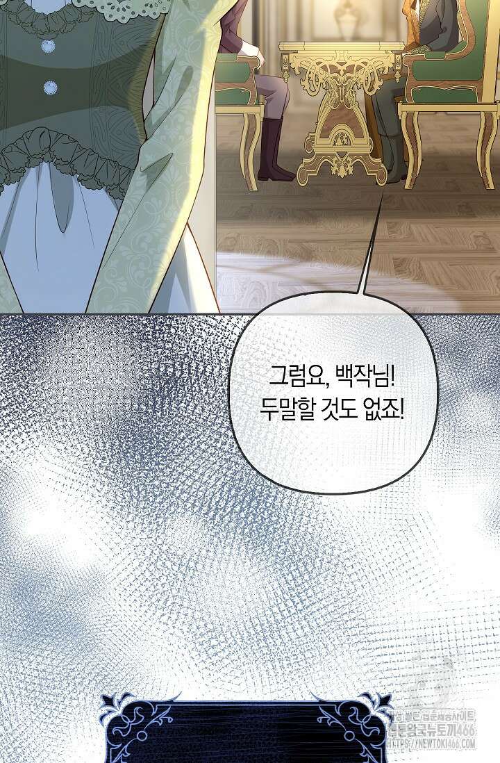 여주와 남주의 아이들을 키우게 되었습니다 67화 (외전 7화) 14