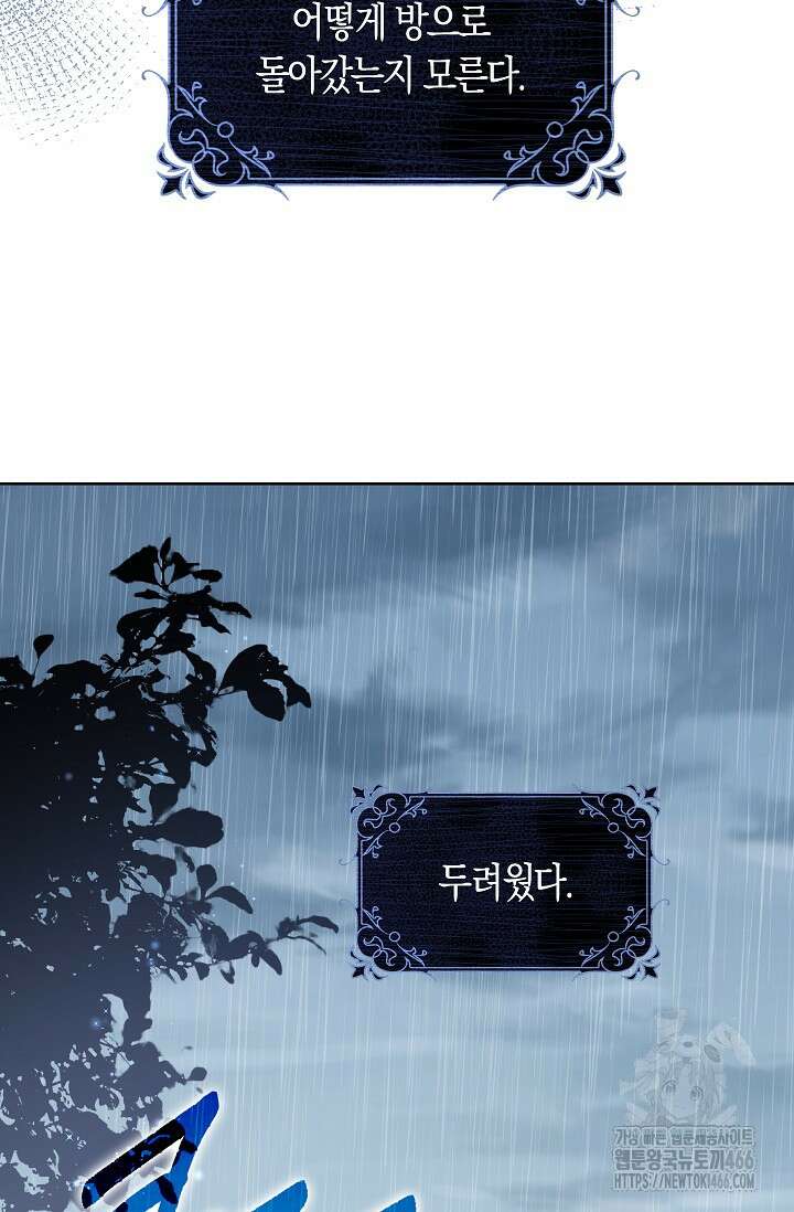 여주와 남주의 아이들을 키우게 되었습니다 67화 (외전 7화) 15