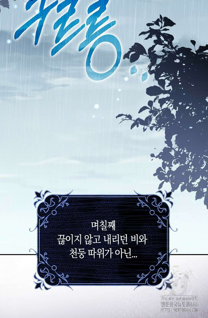 여주와 남주의 아이들을 키우게 되었습니다 67화 (외전 7화) 16