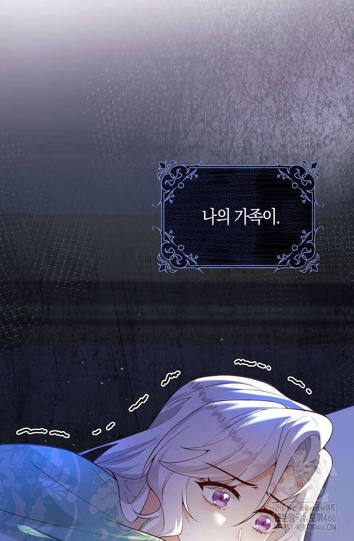여주와 남주의 아이들을 키우게 되었습니다 67화 (외전 7화) 17