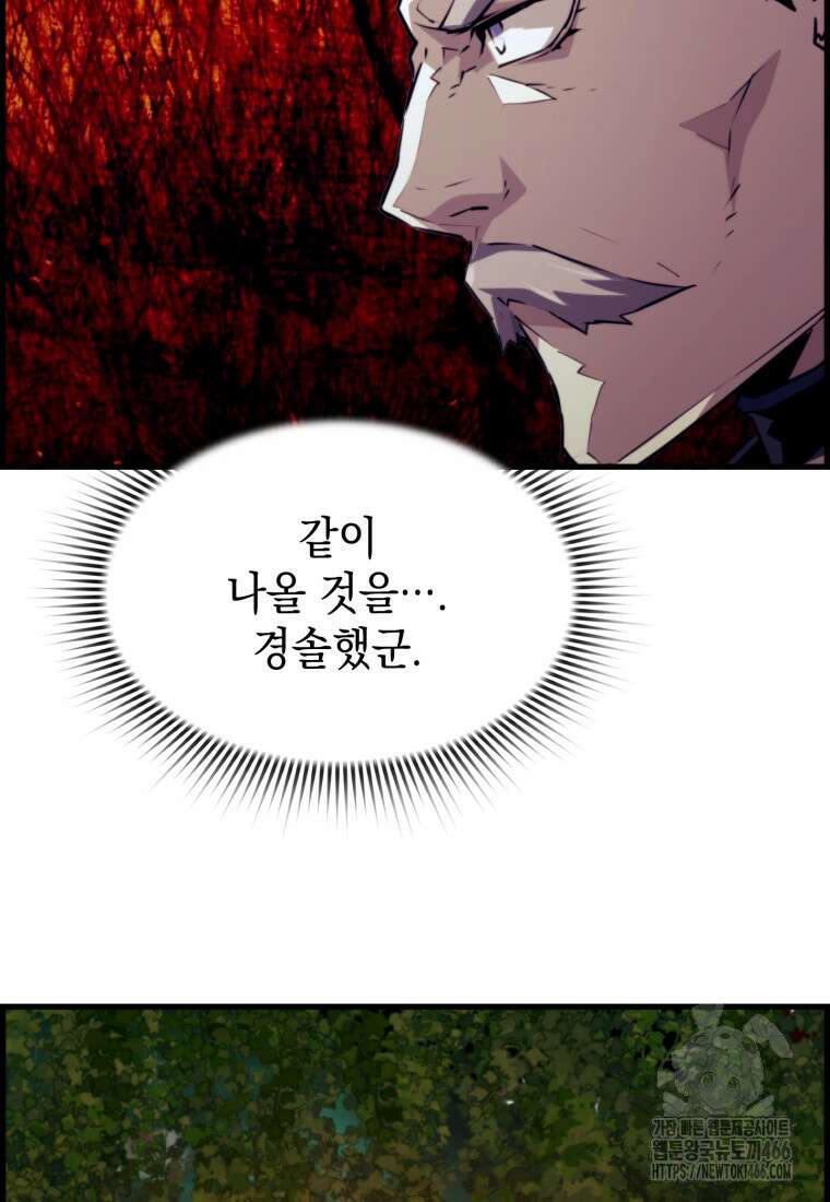 진화 특성으로 최강 네크로맨서 80화 4