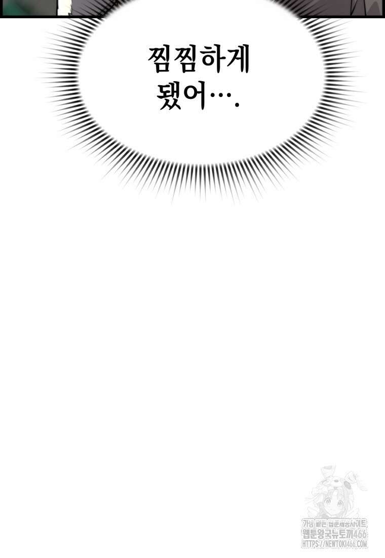 진화 특성으로 최강 네크로맨서 80화 6