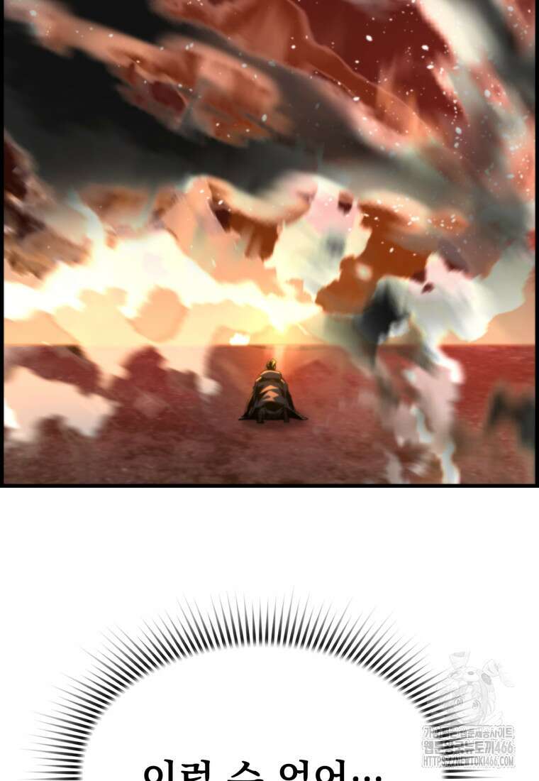 진화 특성으로 최강 네크로맨서 80화 8