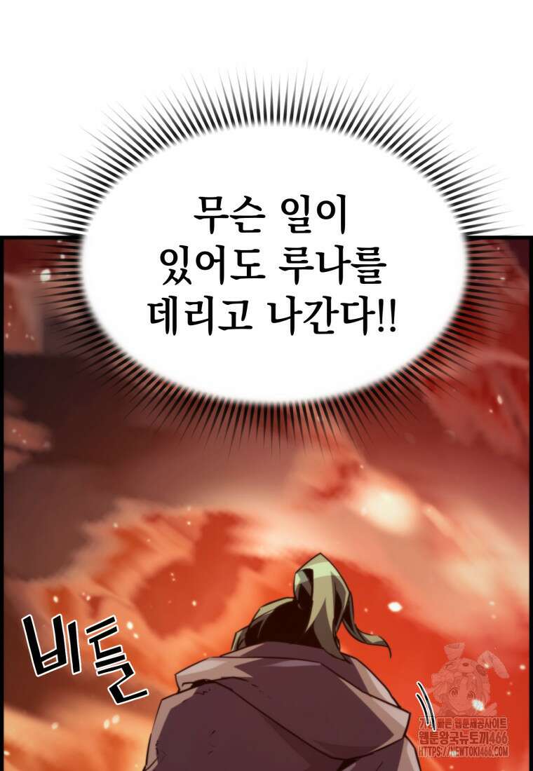 진화 특성으로 최강 네크로맨서 80화 10