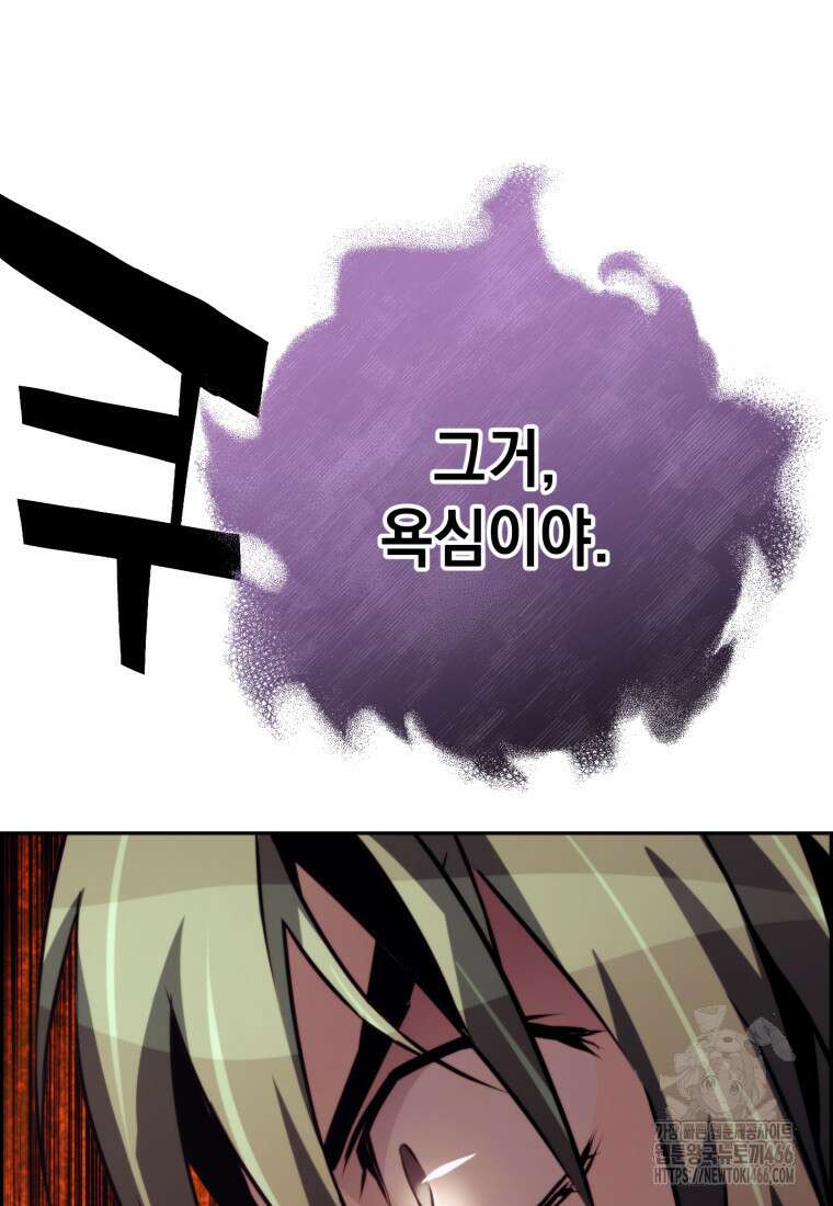 진화 특성으로 최강 네크로맨서 80화 12