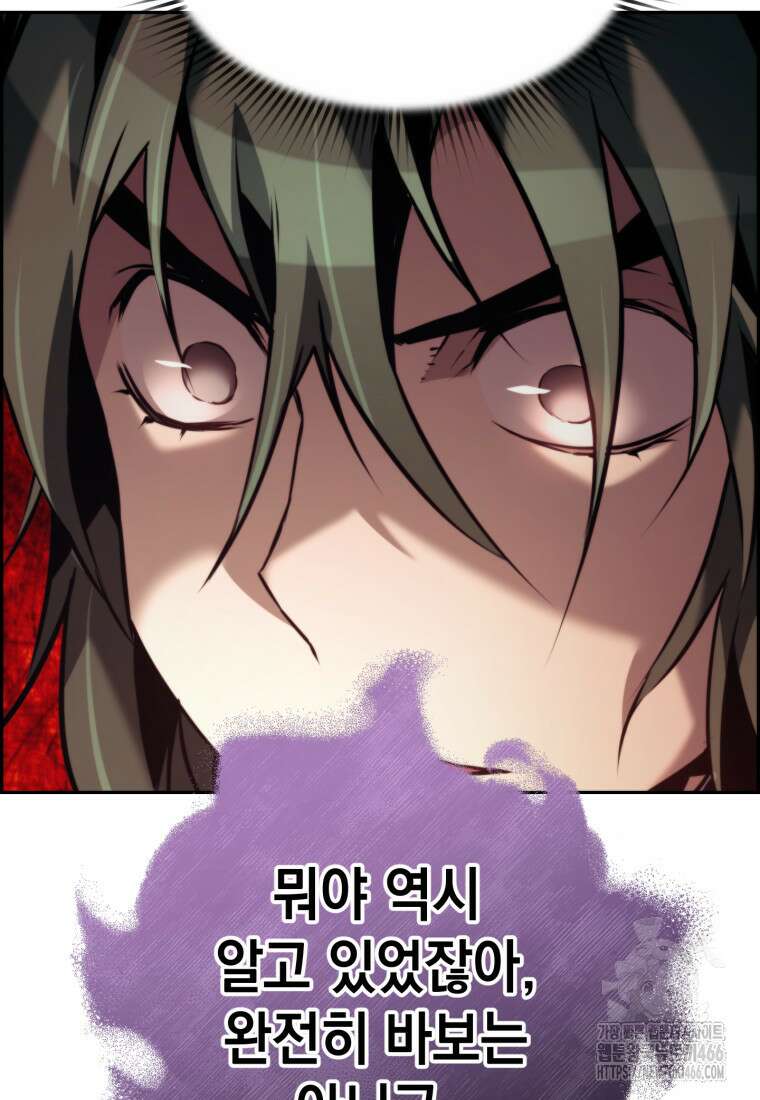 진화 특성으로 최강 네크로맨서 80화 15