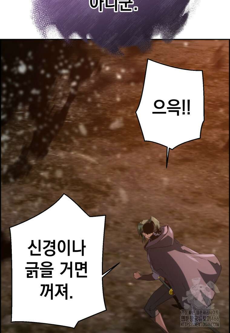 진화 특성으로 최강 네크로맨서 80화 16