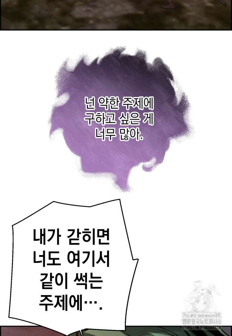 진화 특성으로 최강 네크로맨서 80화 17
