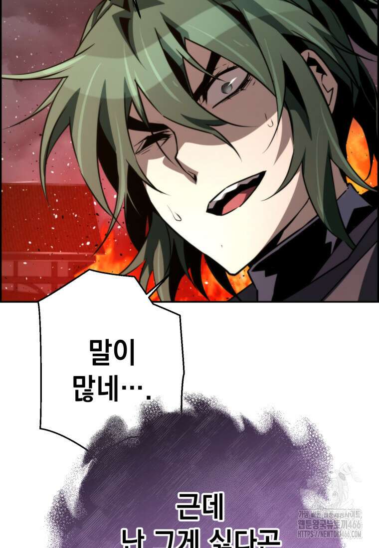 진화 특성으로 최강 네크로맨서 80화 18