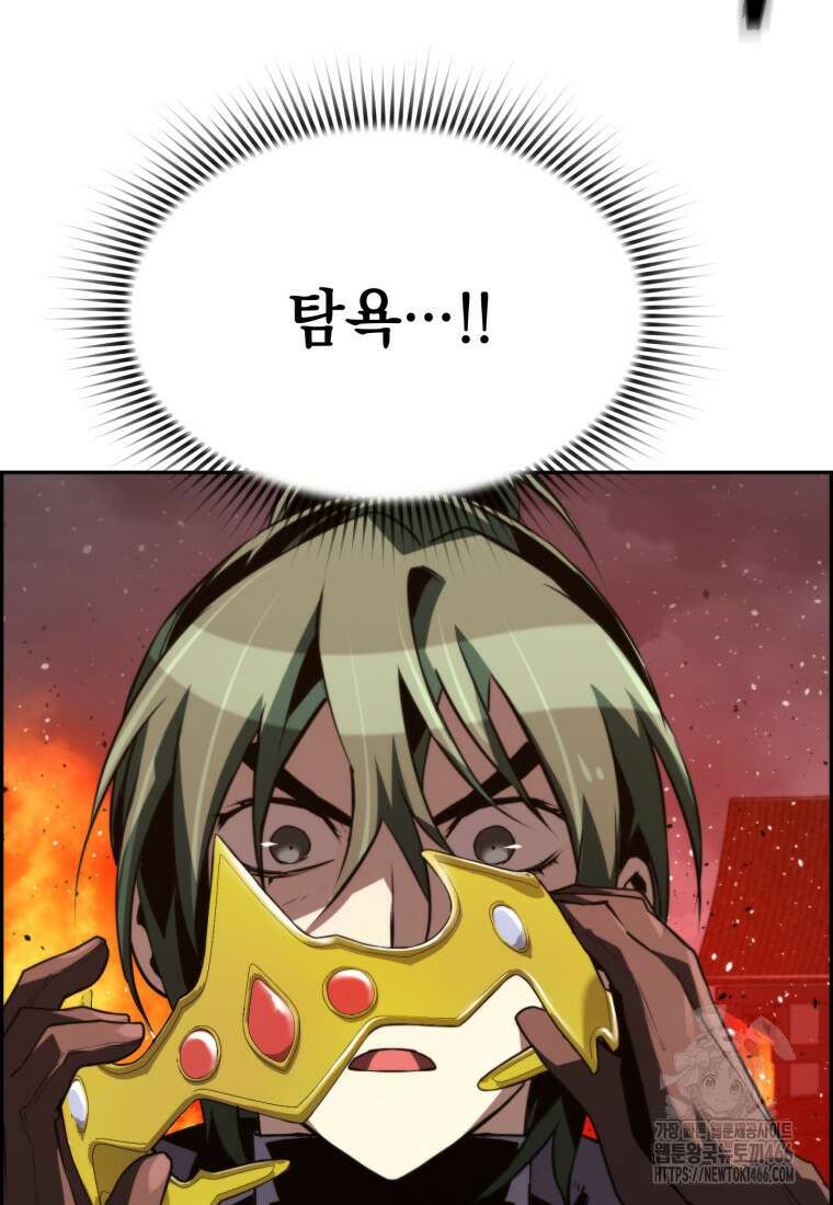 진화 특성으로 최강 네크로맨서 80화 21