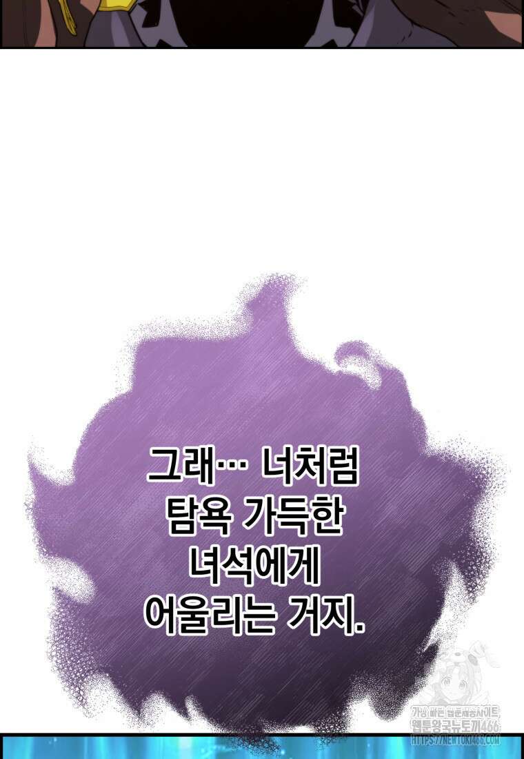 진화 특성으로 최강 네크로맨서 80화 22