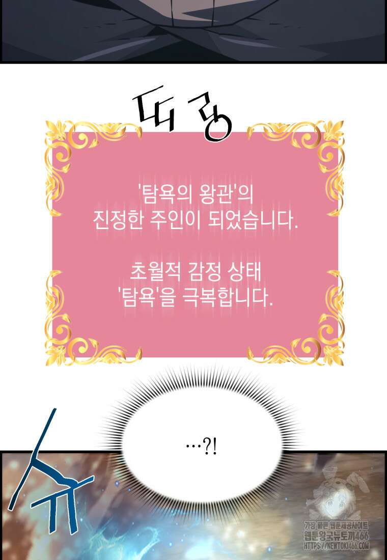 진화 특성으로 최강 네크로맨서 80화 24