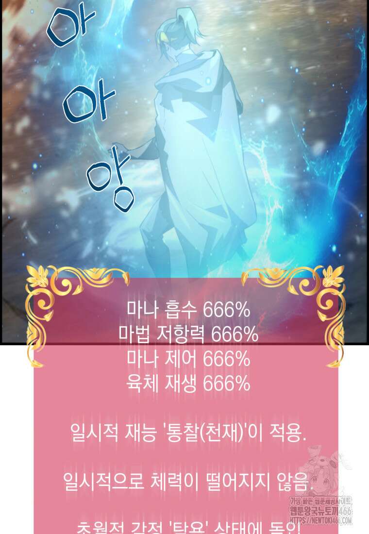 진화 특성으로 최강 네크로맨서 80화 25