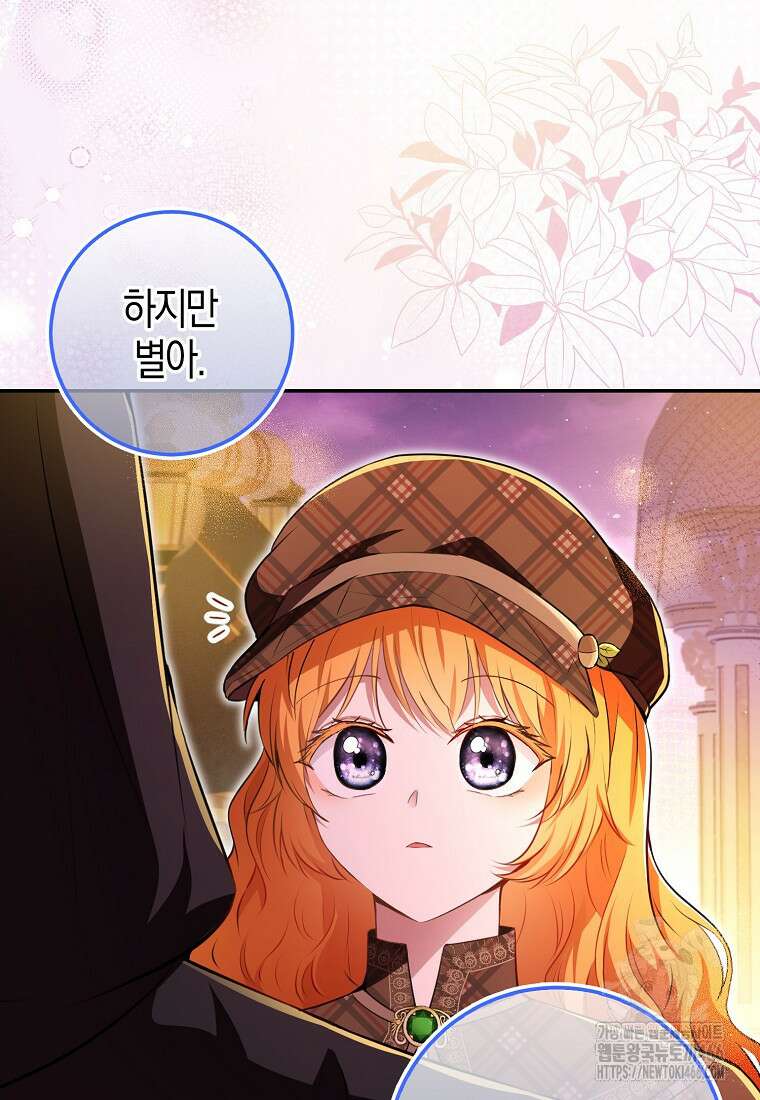 아기 다람쥐가 다 잘해요 96화 10