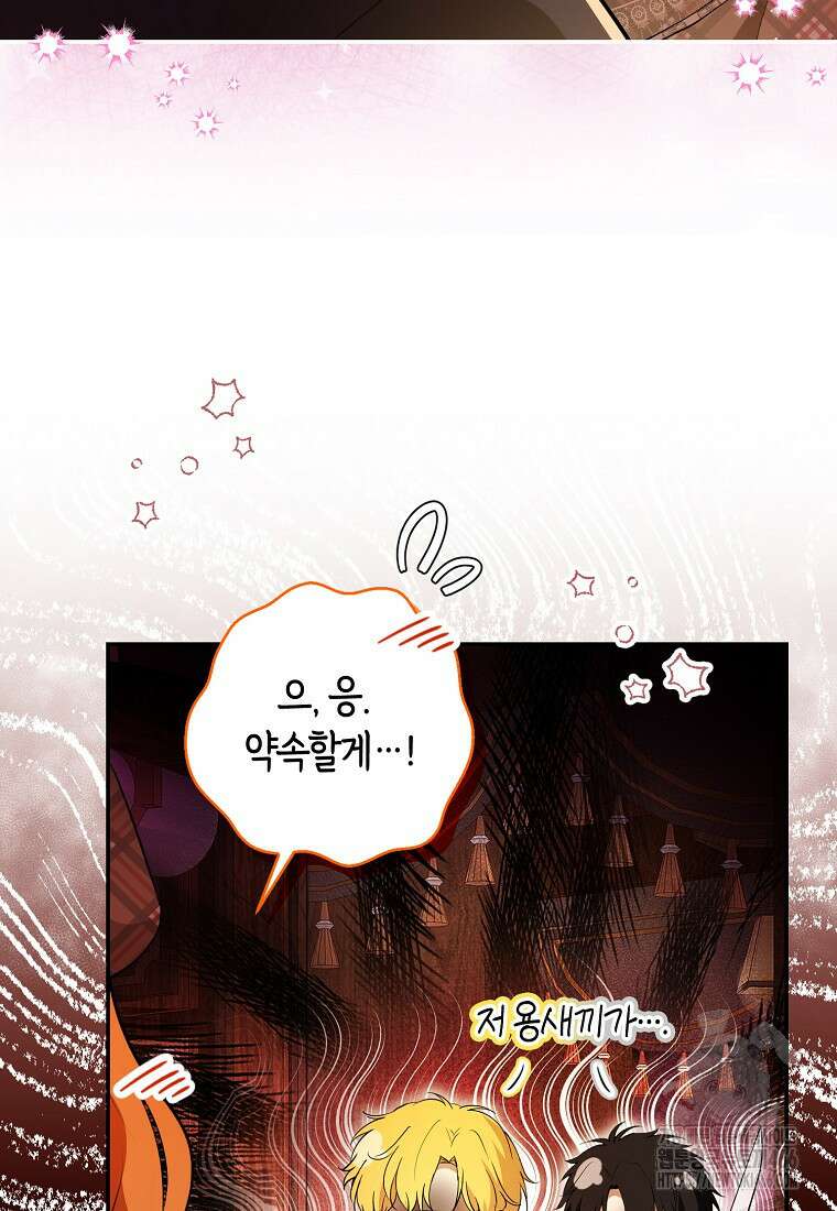 아기 다람쥐가 다 잘해요 96화 16