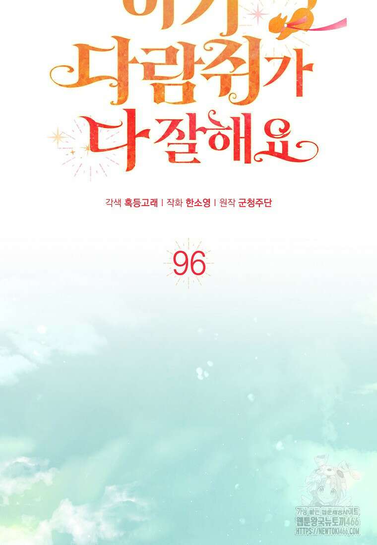 아기 다람쥐가 다 잘해요 96화 18
