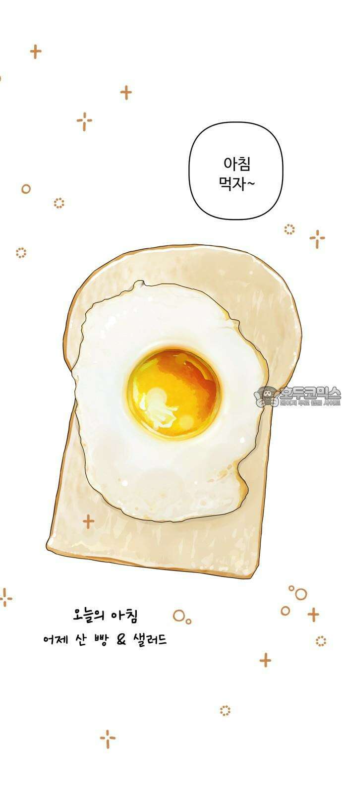학식의 꿈 61화 3