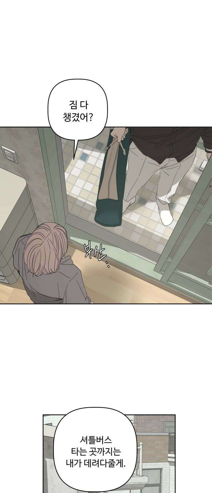 학식의 꿈 61화 4