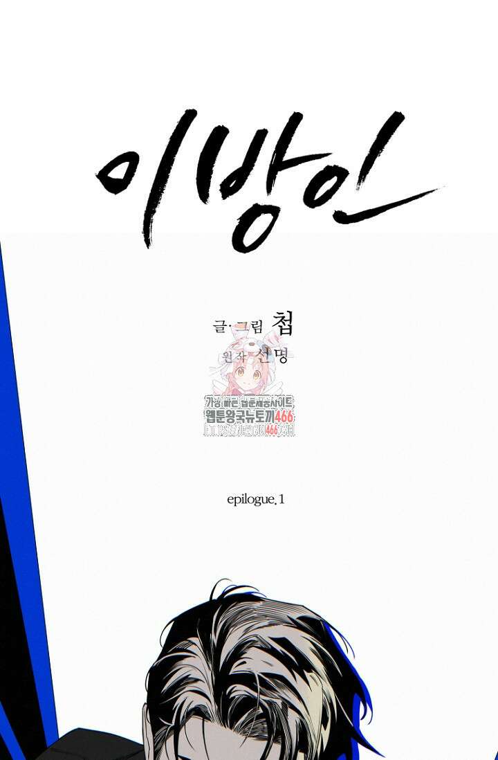 이방인(BL) 에필로그 1화 1