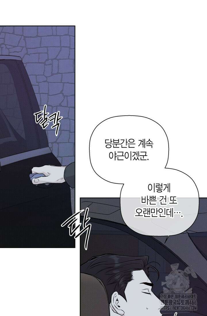 이방인(BL) 에필로그 1화 5