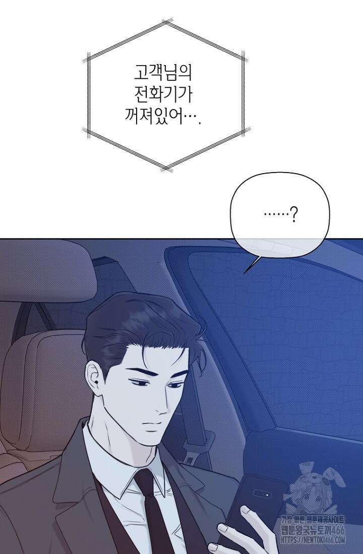 이방인(BL) 에필로그 1화 8