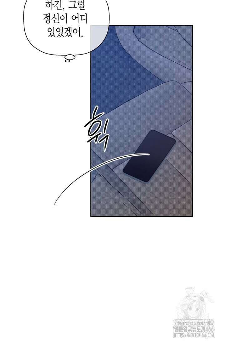 이방인(BL) 에필로그 1화 10