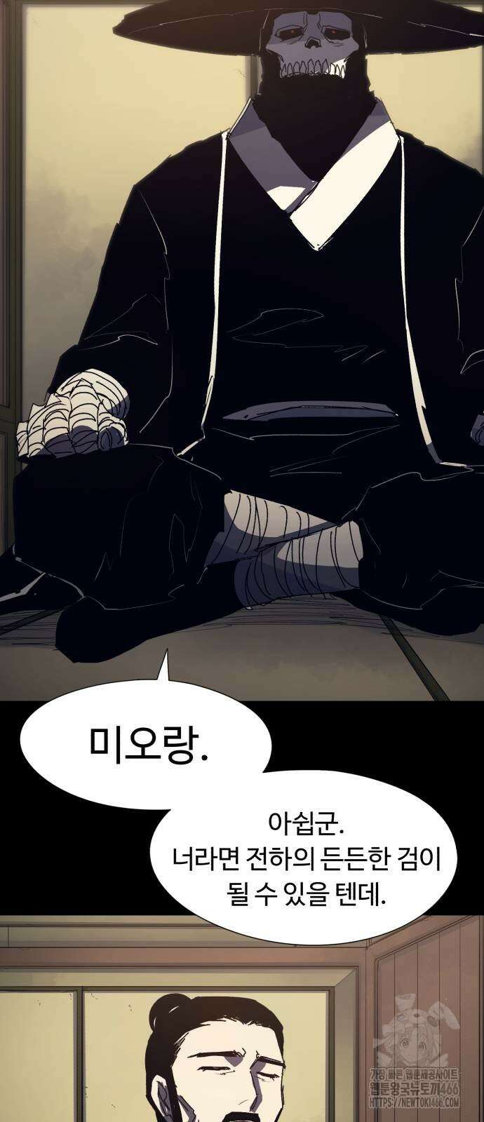 잔불의 기사 181화 2