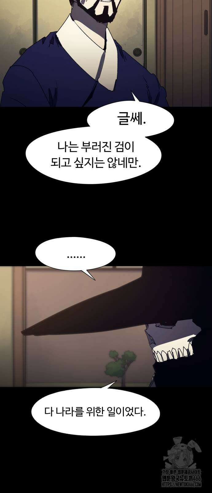 잔불의 기사 181화 3