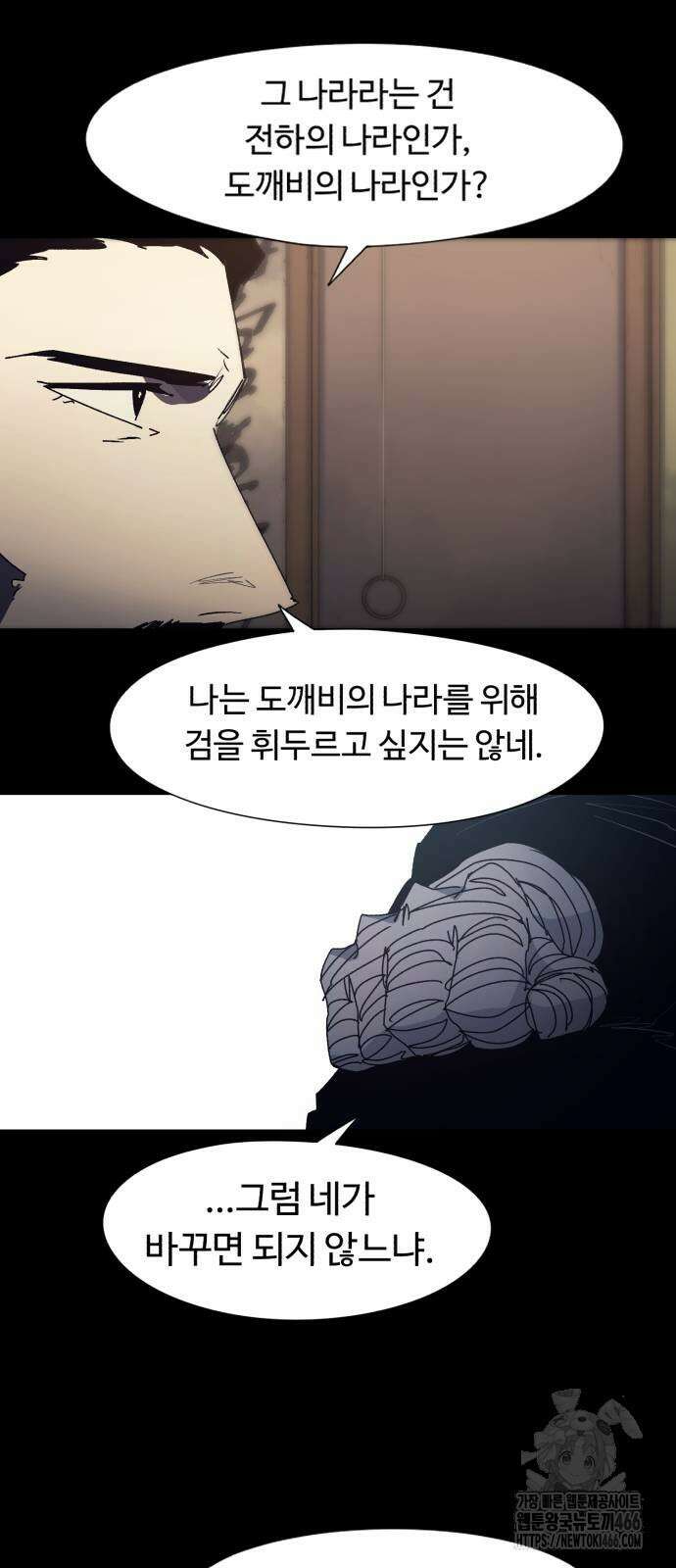 잔불의 기사 181화 4
