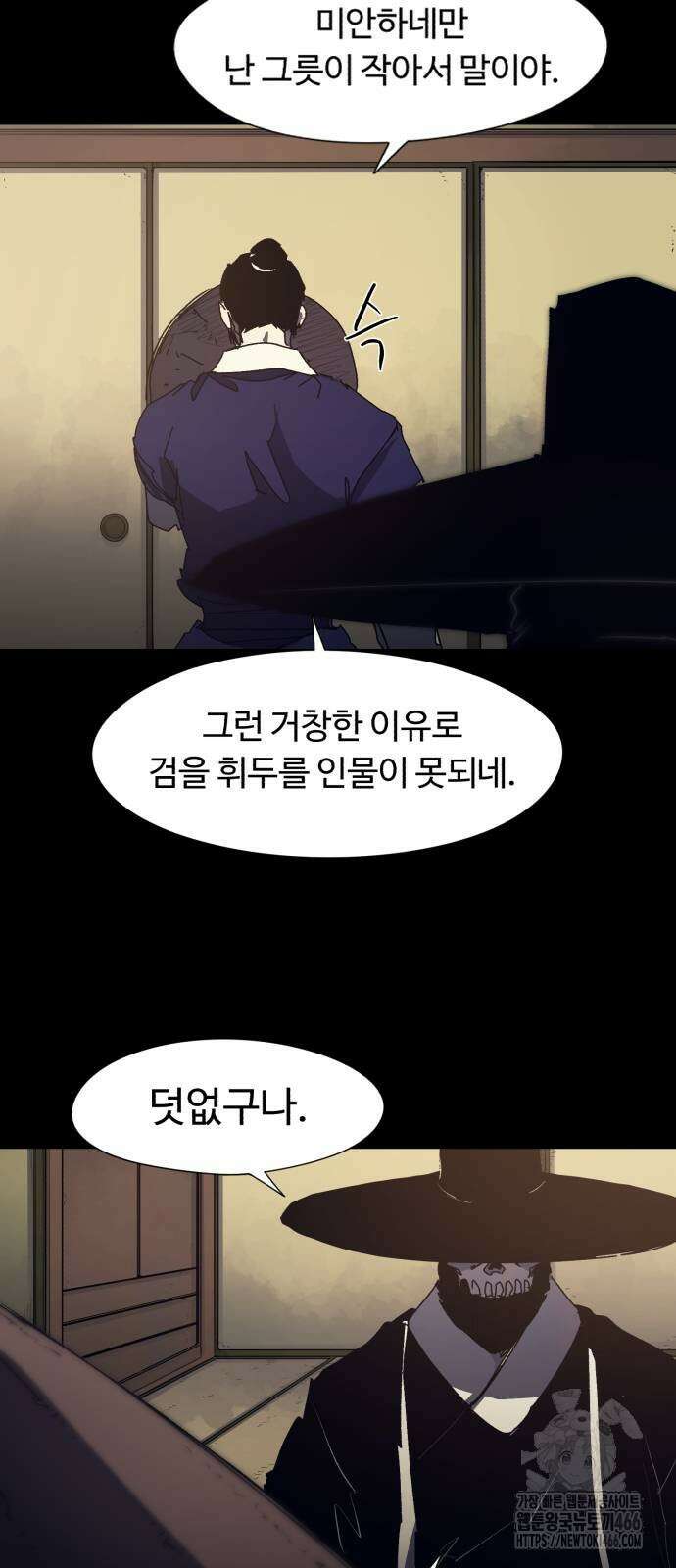 잔불의 기사 181화 5