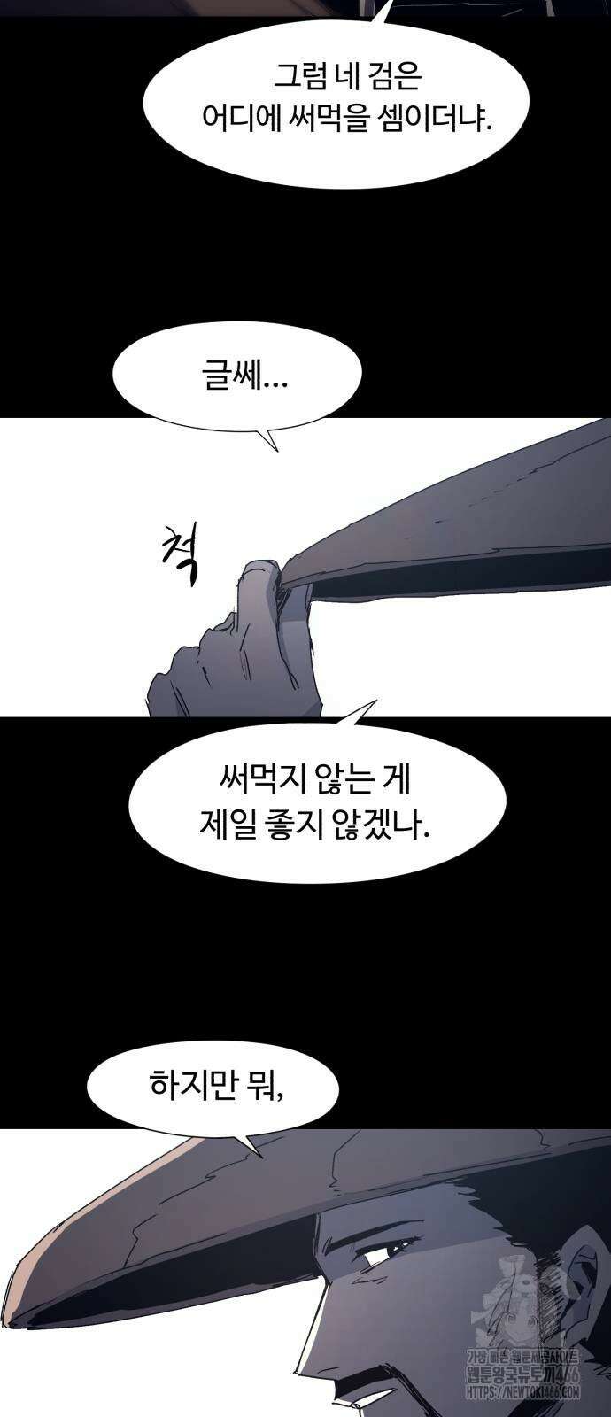 잔불의 기사 181화 6