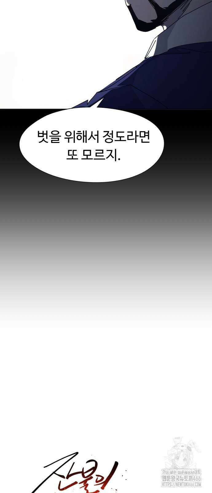 잔불의 기사 181화 7