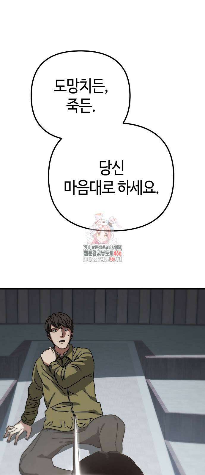 아포칼립스에 집을 숨김 37화 1