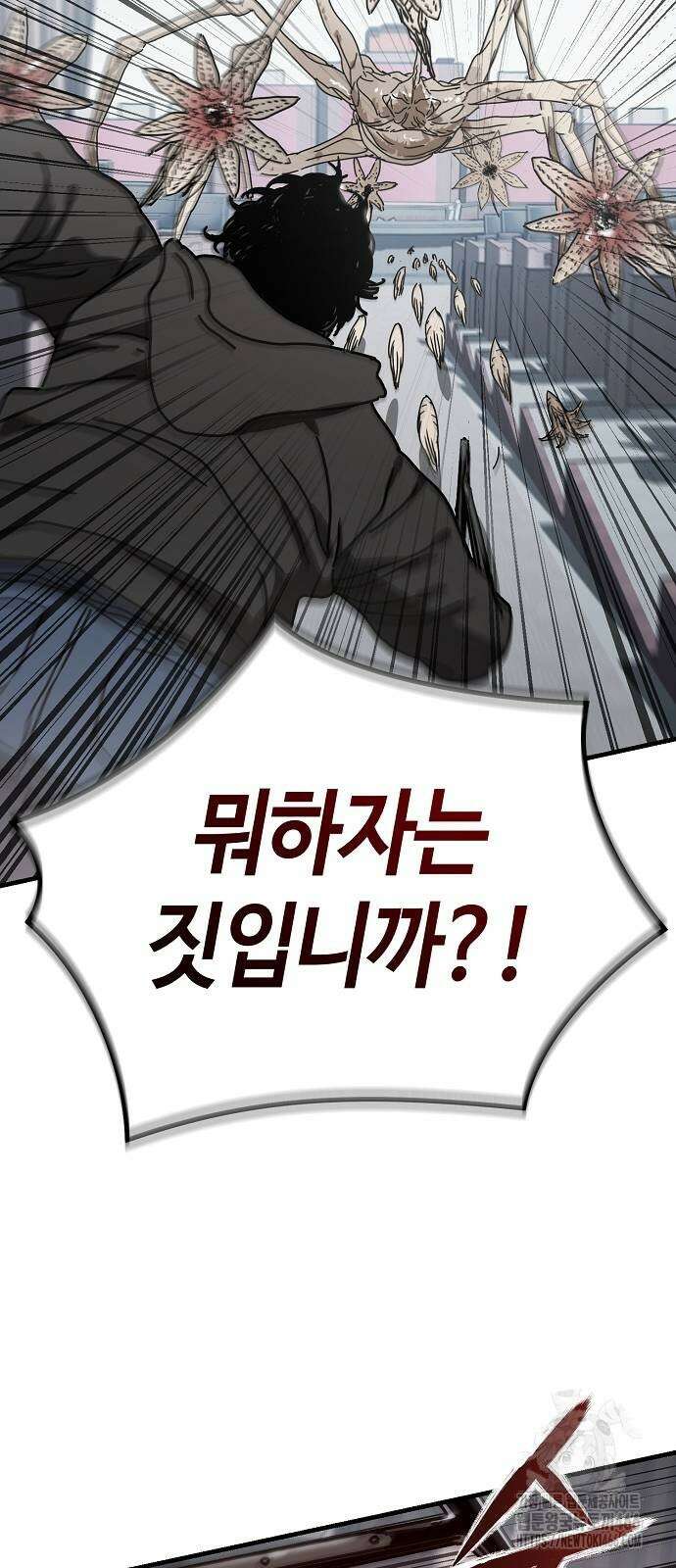 아포칼립스에 집을 숨김 37화 4