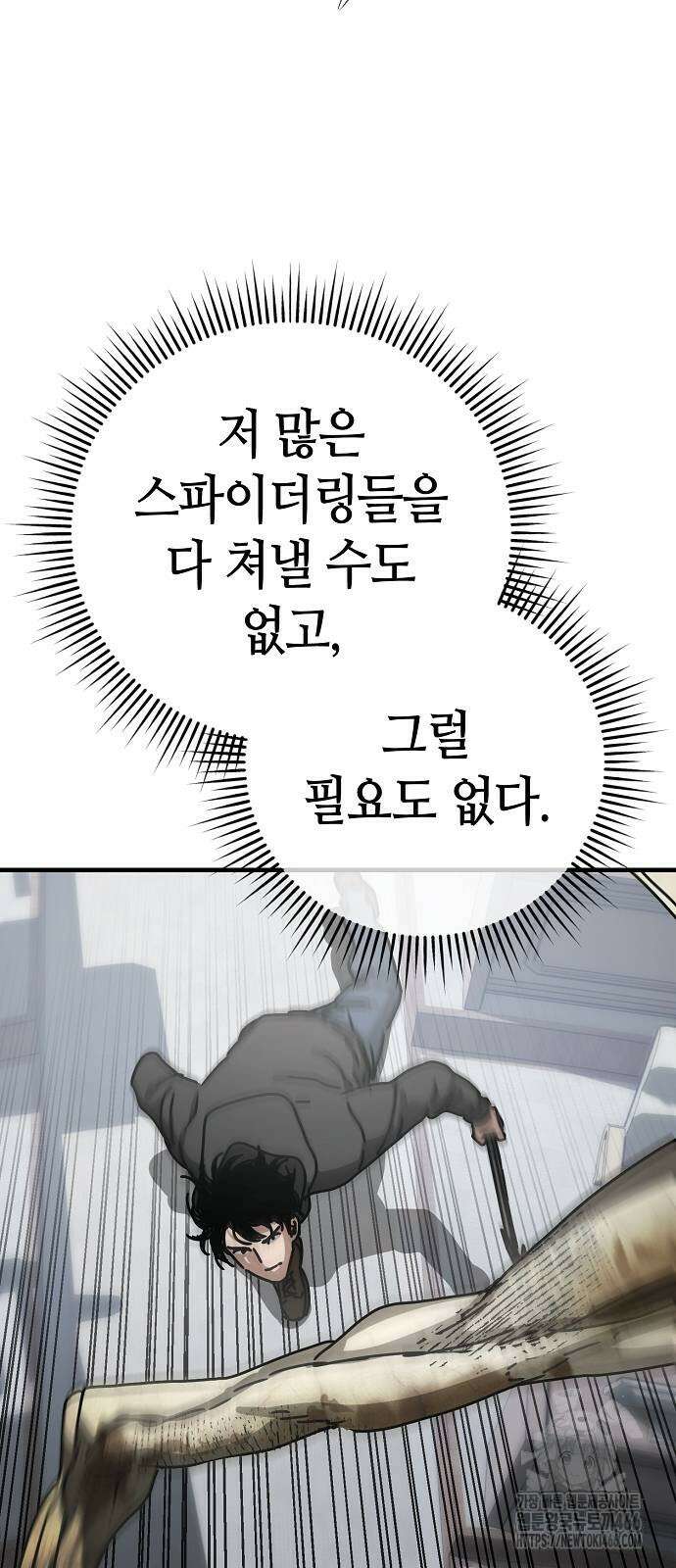 아포칼립스에 집을 숨김 37화 10