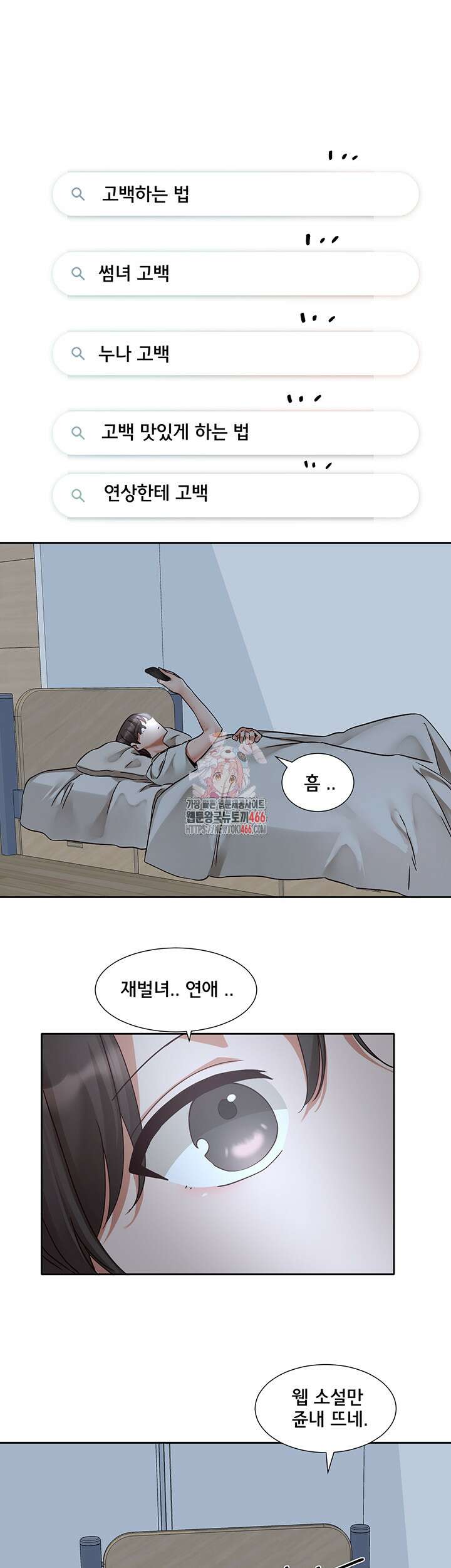 동아리 198화 1