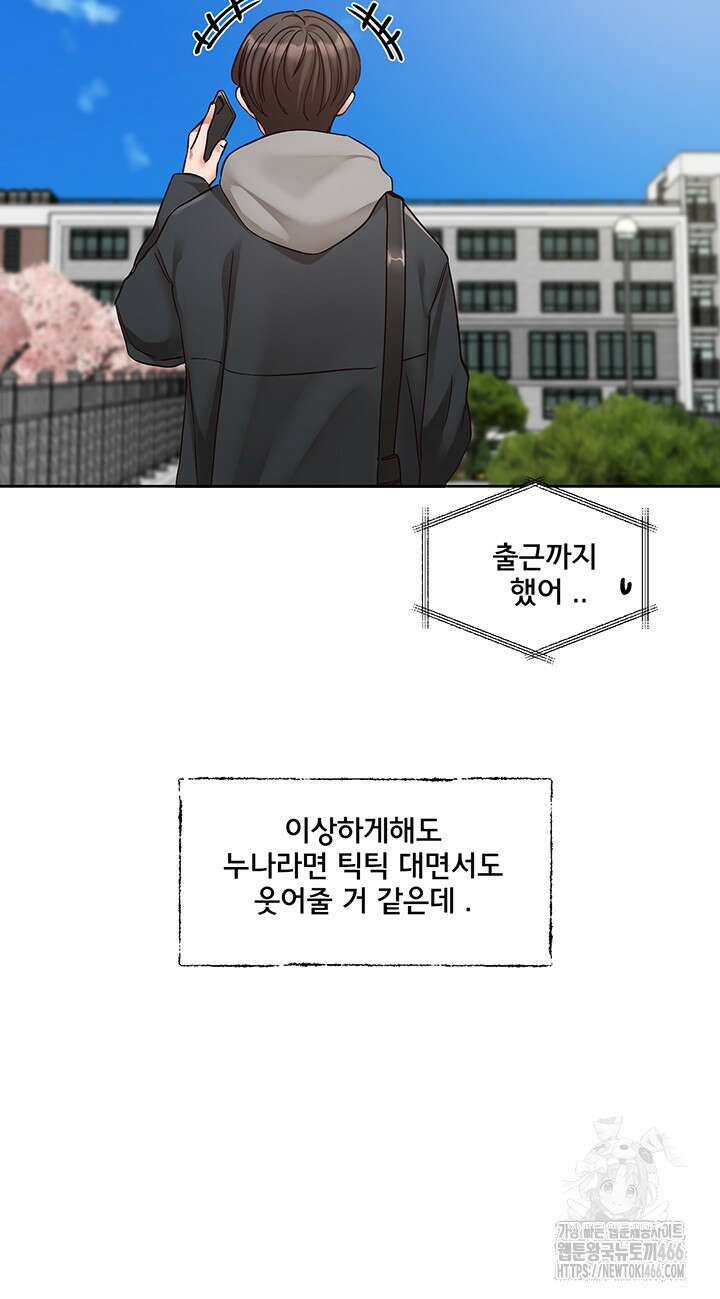 동아리 198화 3