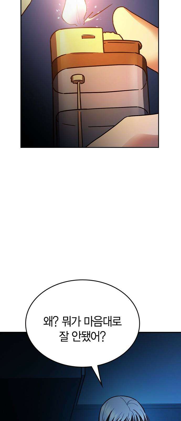 잘 헤어지는 방법 32화: 반격(2) 2