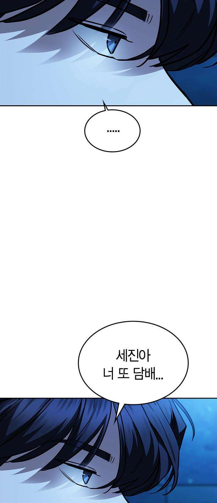 잘 헤어지는 방법 32화: 반격(2) 4