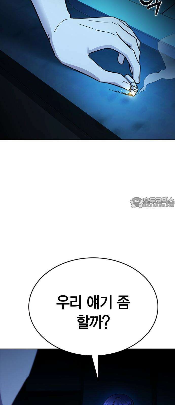 잘 헤어지는 방법 32화: 반격(2) 6