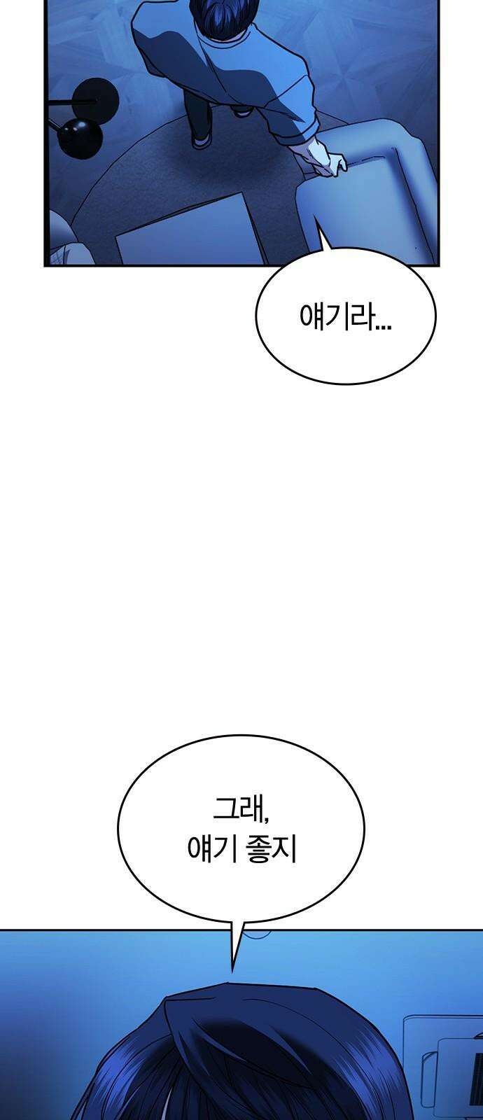 잘 헤어지는 방법 32화: 반격(2) 10