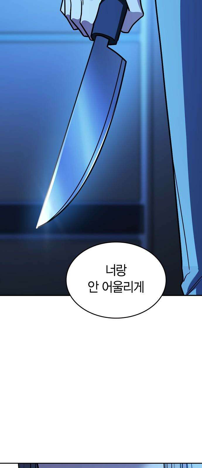 잘 헤어지는 방법 32화: 반격(2) 13