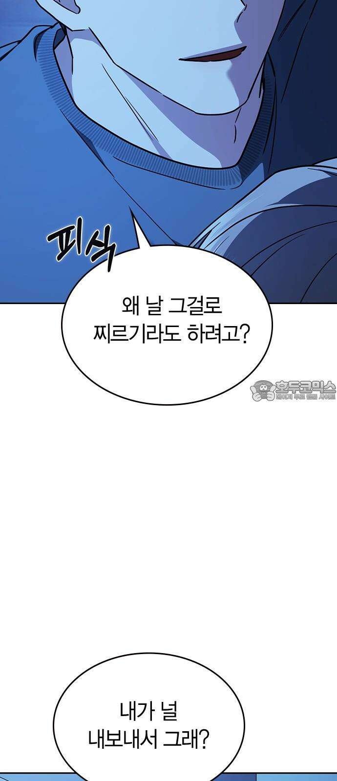 잘 헤어지는 방법 32화: 반격(2) 21