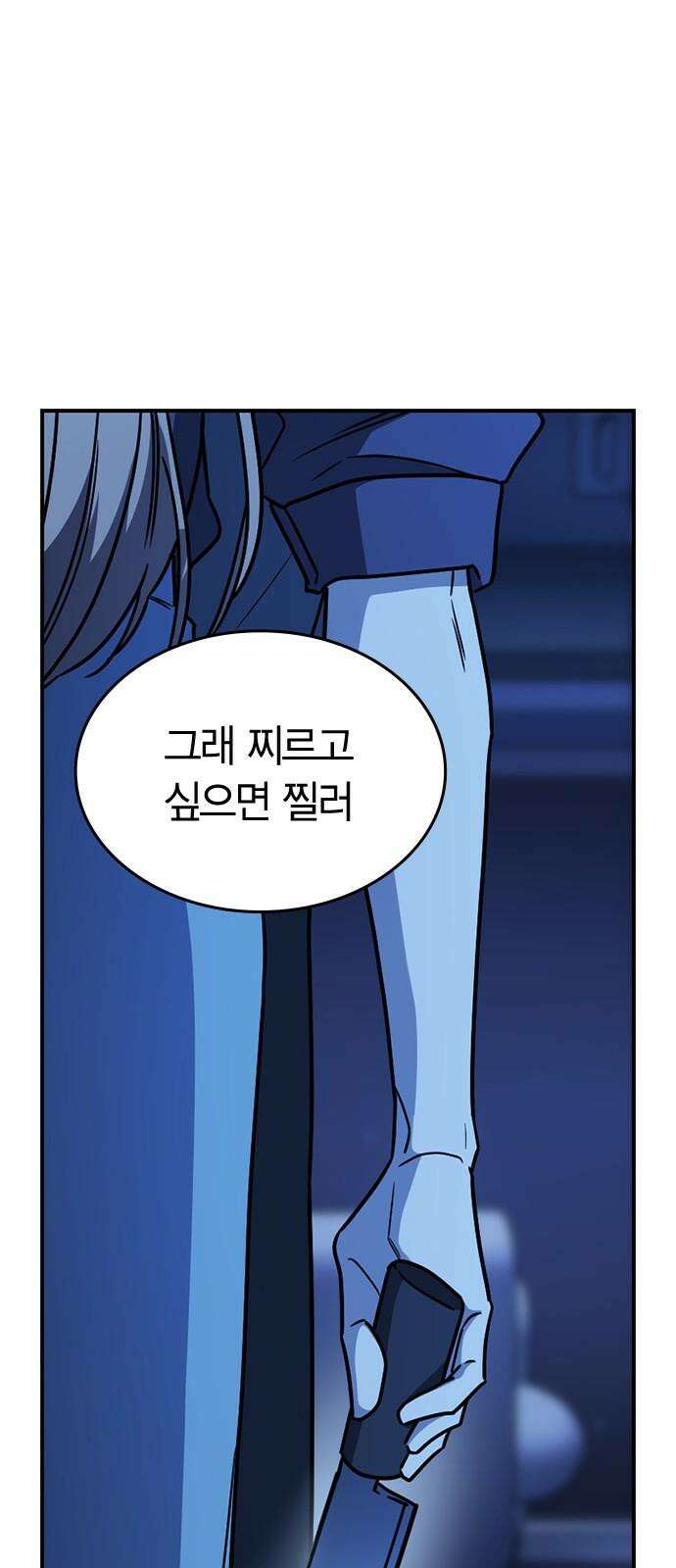 잘 헤어지는 방법 32화: 반격(2) 23