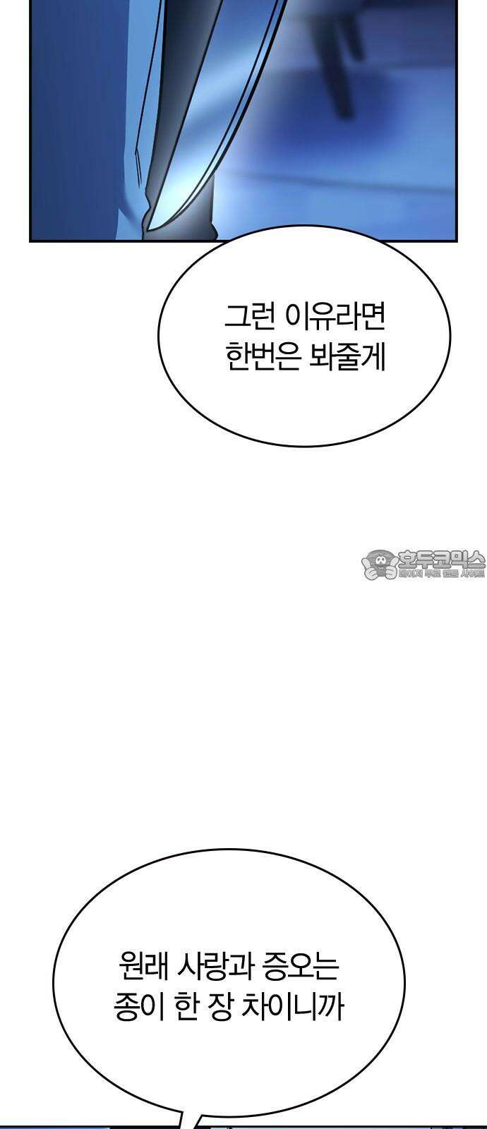 잘 헤어지는 방법 32화: 반격(2) 24