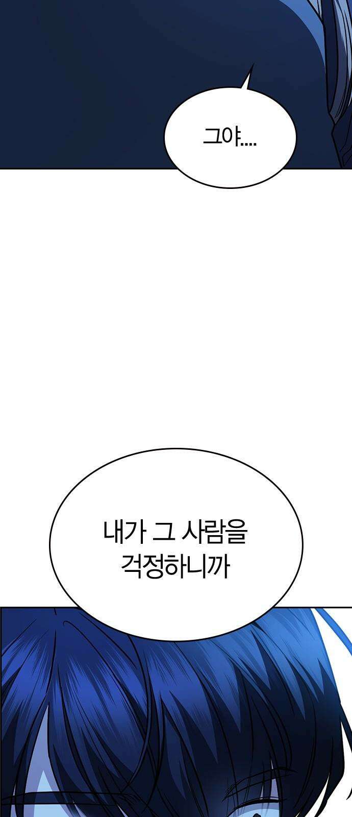 잘 헤어지는 방법 32화: 반격(2) 28